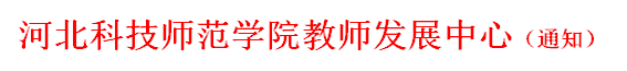 宝盈集团bbin直营网教师发展中心（通知）